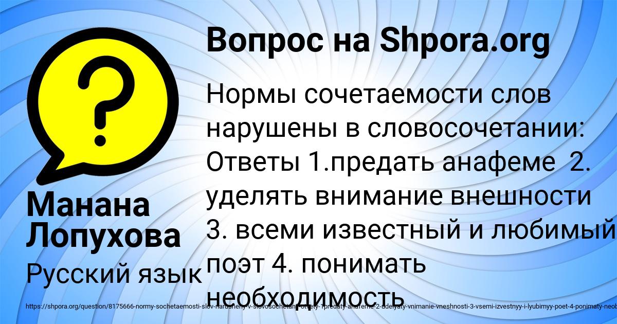 Картинка с текстом вопроса от пользователя Манана Лопухова