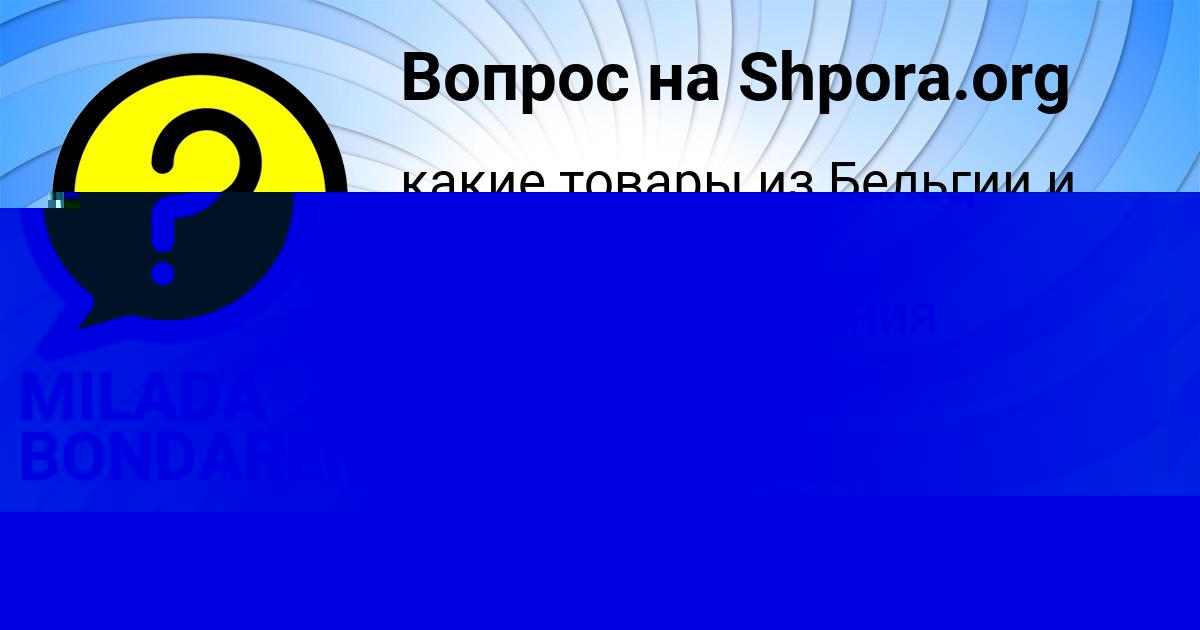Картинка с текстом вопроса от пользователя EVELINA YAKIMENKO