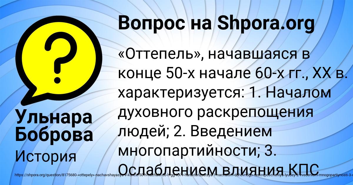 Картинка с текстом вопроса от пользователя Ульнара Боброва