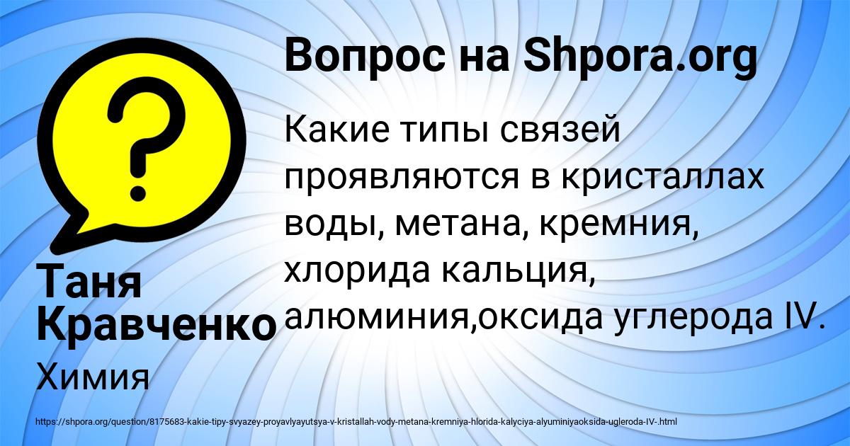 Картинка с текстом вопроса от пользователя Таня Кравченко