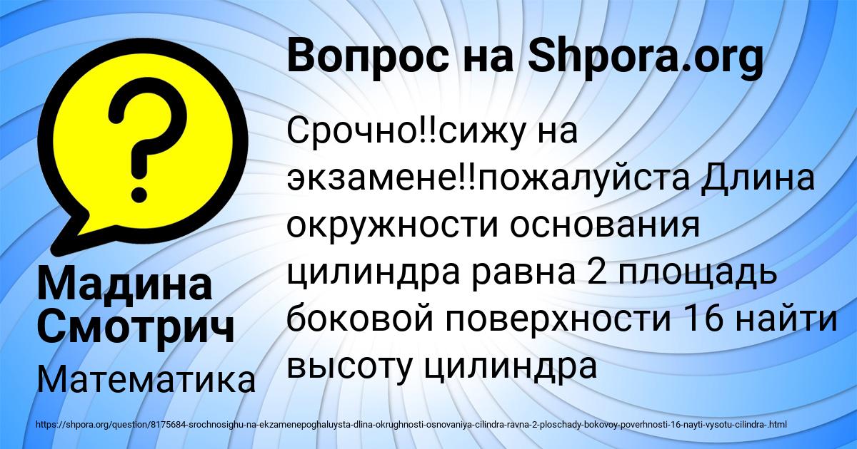 Картинка с текстом вопроса от пользователя Мадина Смотрич