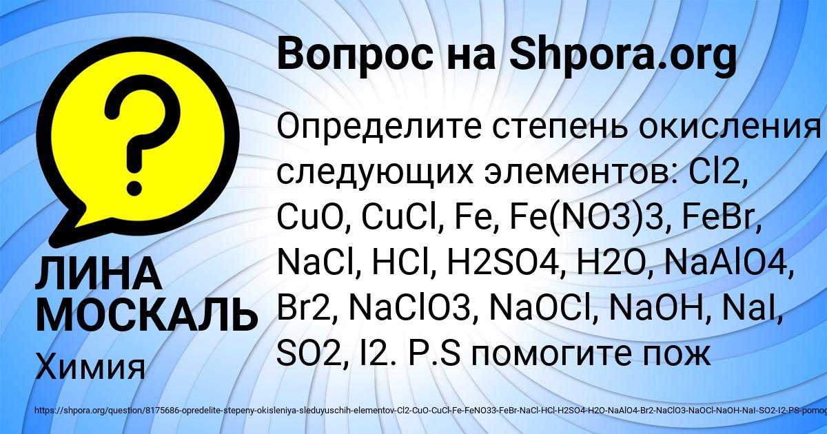 Картинка с текстом вопроса от пользователя ЛИНА МОСКАЛЬ