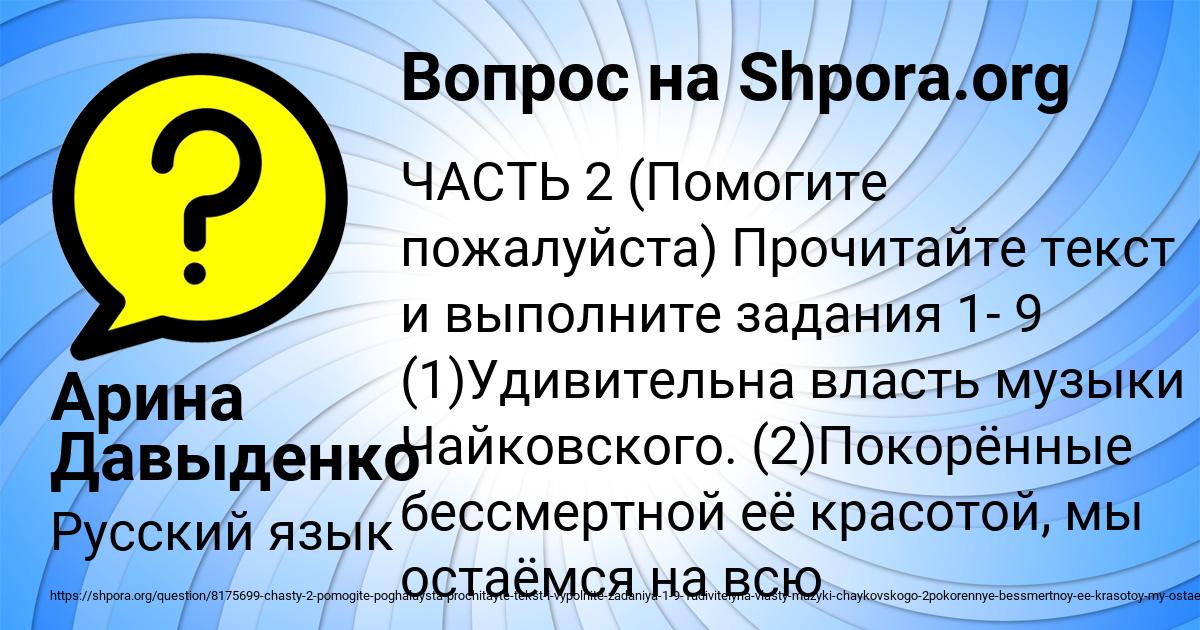 Картинка с текстом вопроса от пользователя Арина Давыденко