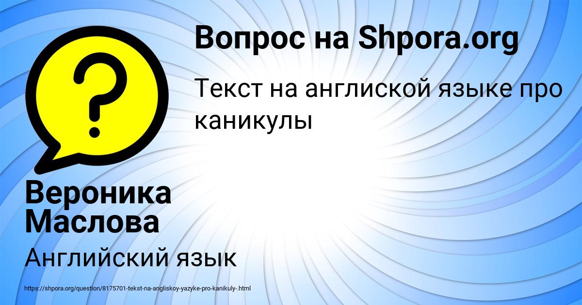 Картинка с текстом вопроса от пользователя Вероника Маслова