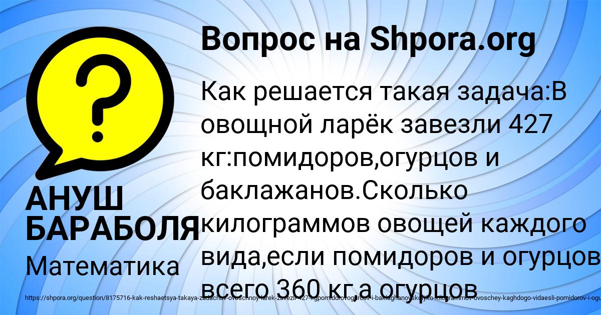 Картинка с текстом вопроса от пользователя АНУШ БАРАБОЛЯ