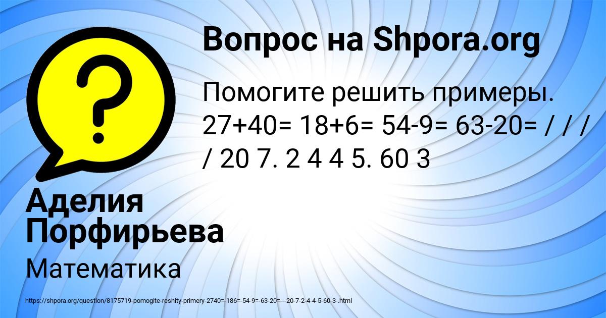 Картинка с текстом вопроса от пользователя Аделия Порфирьева