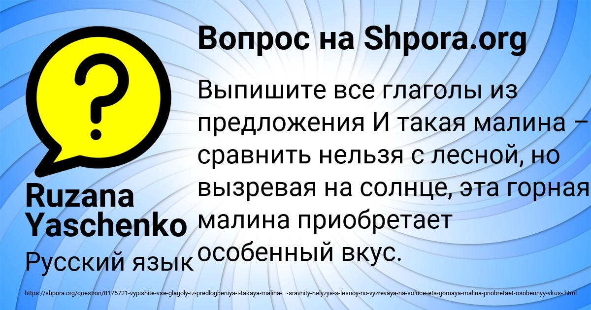 Картинка с текстом вопроса от пользователя Ruzana Yaschenko