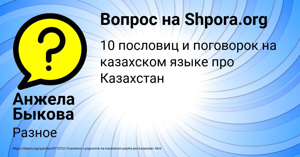 Картинка с текстом вопроса от пользователя Анжела Быкова