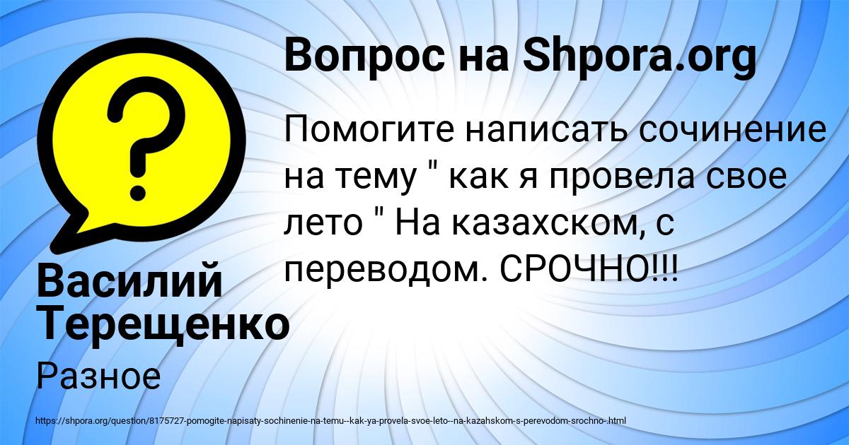 Картинка с текстом вопроса от пользователя Василий Терещенко