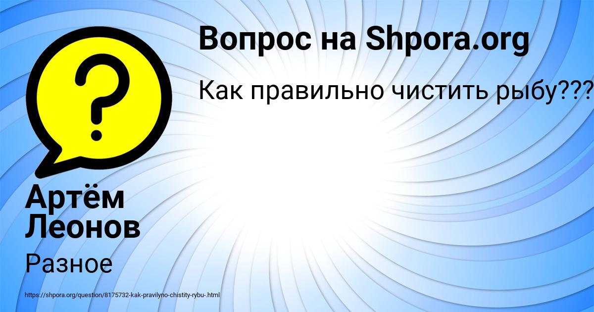 Картинка с текстом вопроса от пользователя Артём Леонов