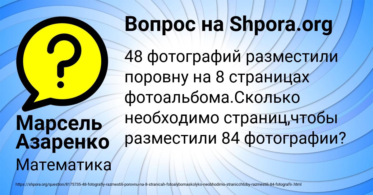 Картинка с текстом вопроса от пользователя Марсель Азаренко