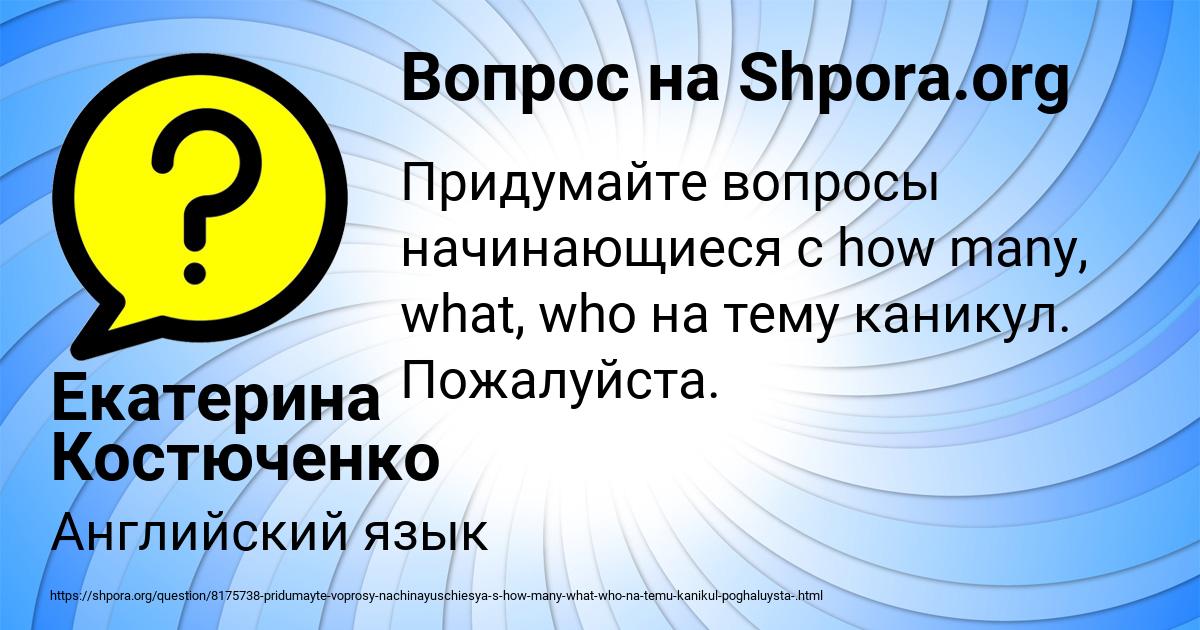 Картинка с текстом вопроса от пользователя Екатерина Костюченко