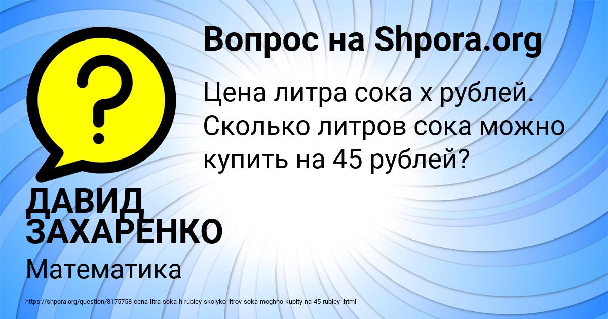 Картинка с текстом вопроса от пользователя ДАВИД ЗАХАРЕНКО