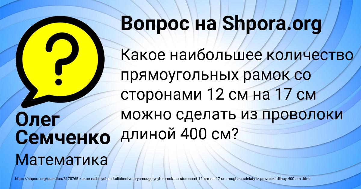 Картинка с текстом вопроса от пользователя Олег Семченко