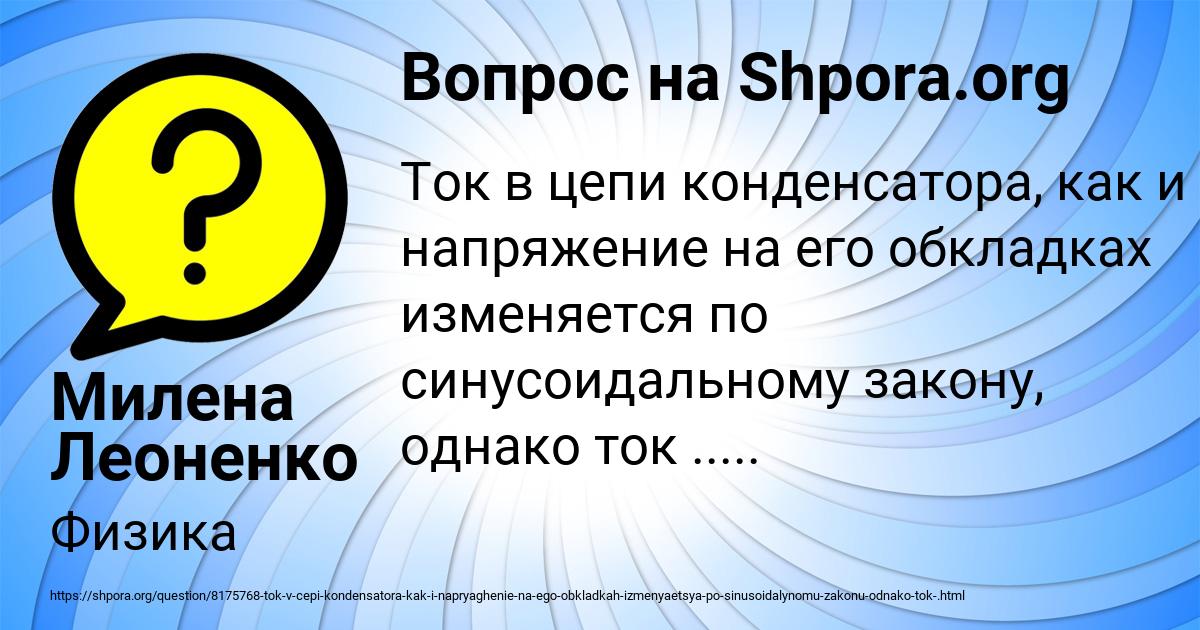 Картинка с текстом вопроса от пользователя Милена Леоненко