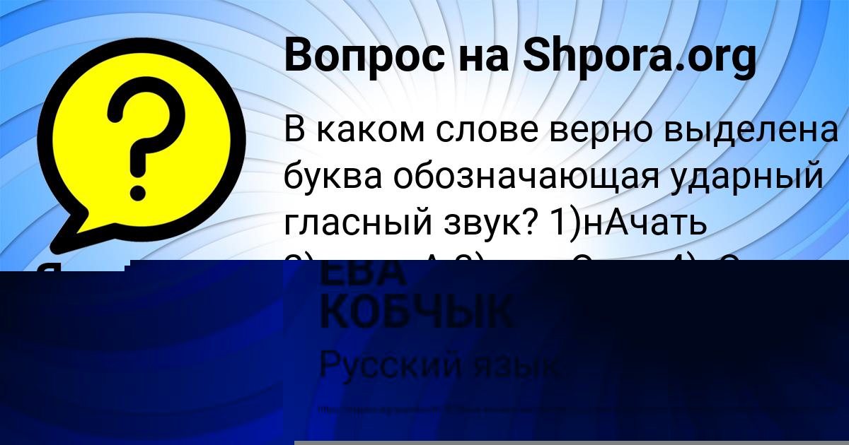 Картинка с текстом вопроса от пользователя ЕВА КОБЧЫК