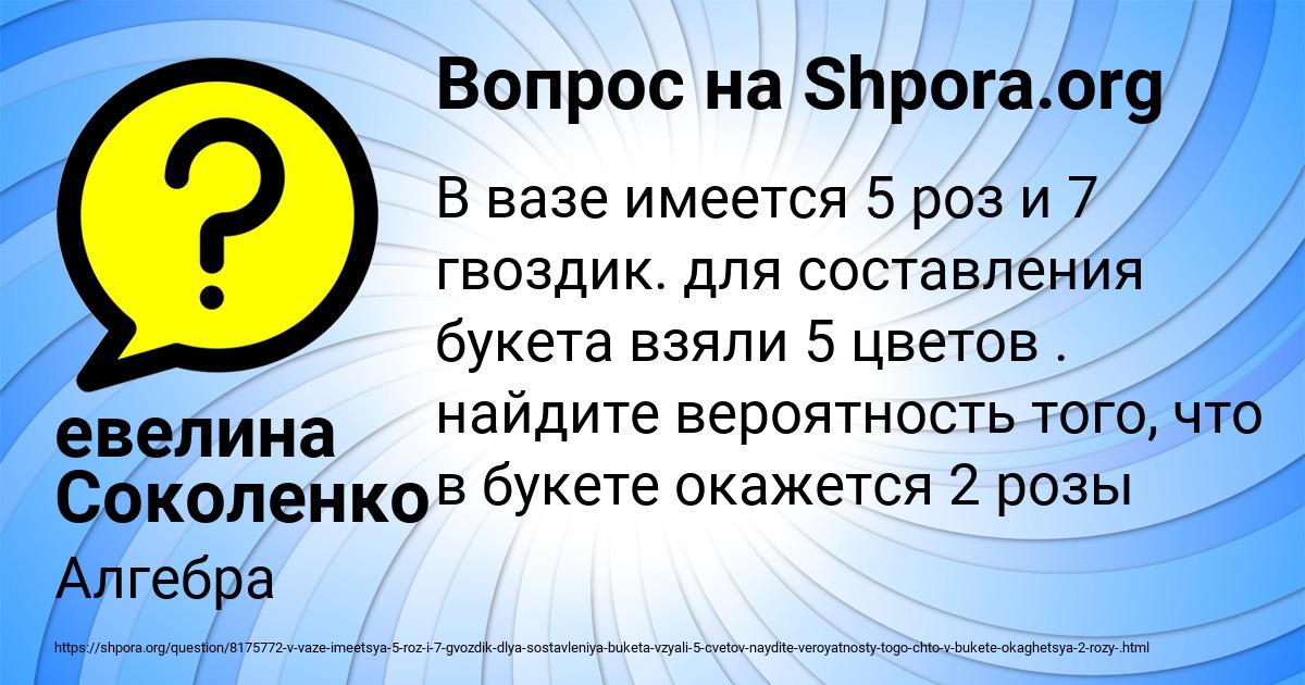 Картинка с текстом вопроса от пользователя евелина Соколенко