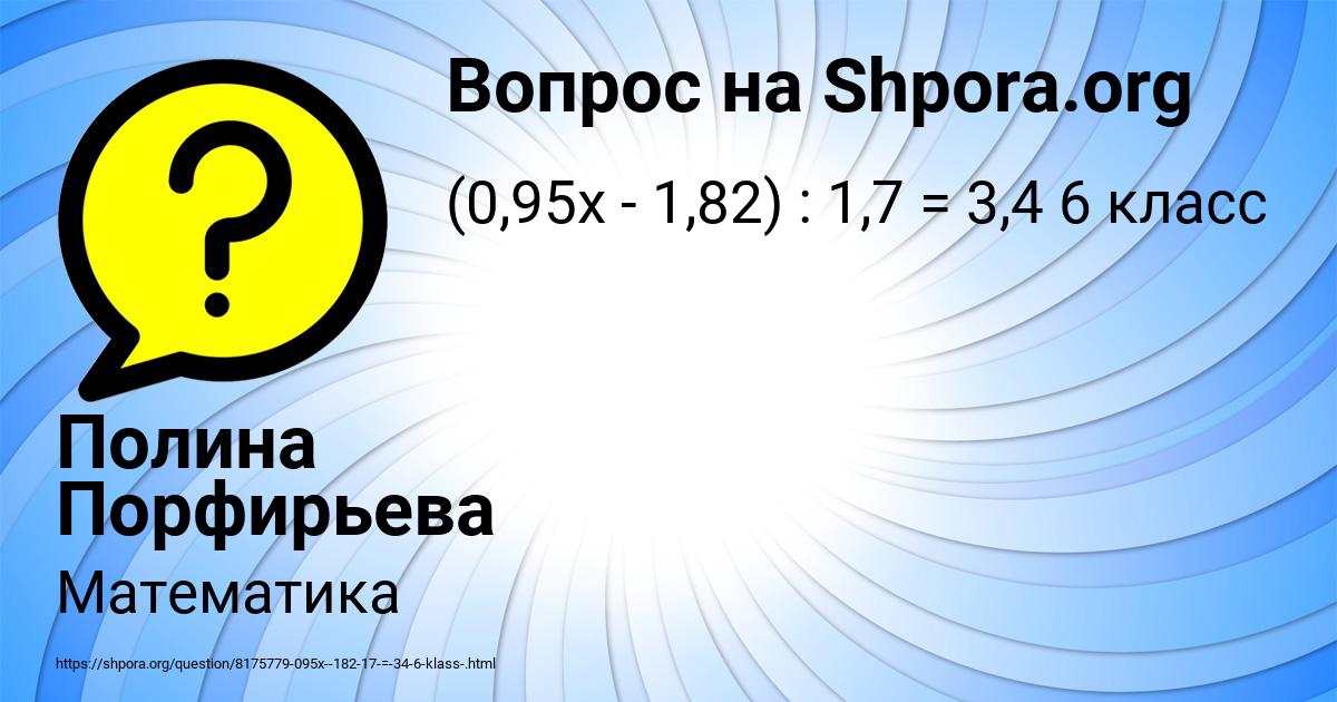 Картинка с текстом вопроса от пользователя Полина Порфирьева