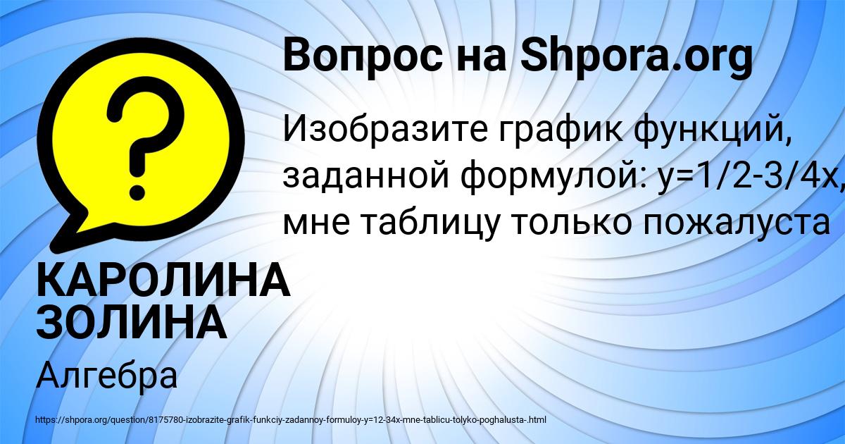 Картинка с текстом вопроса от пользователя КАРОЛИНА ЗОЛИНА