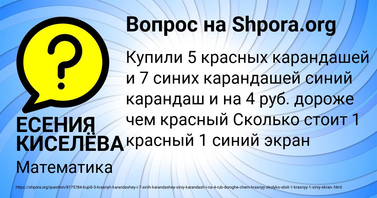 Картинка с текстом вопроса от пользователя ЕСЕНИЯ КИСЕЛЁВА