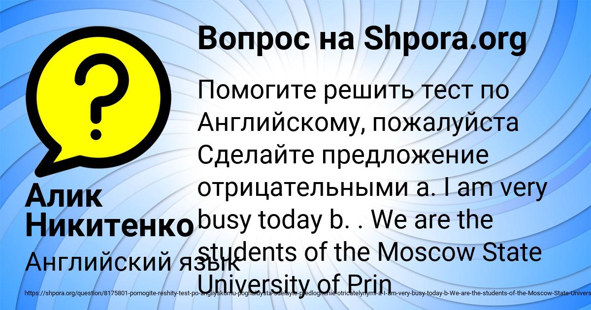 Картинка с текстом вопроса от пользователя Алик Никитенко