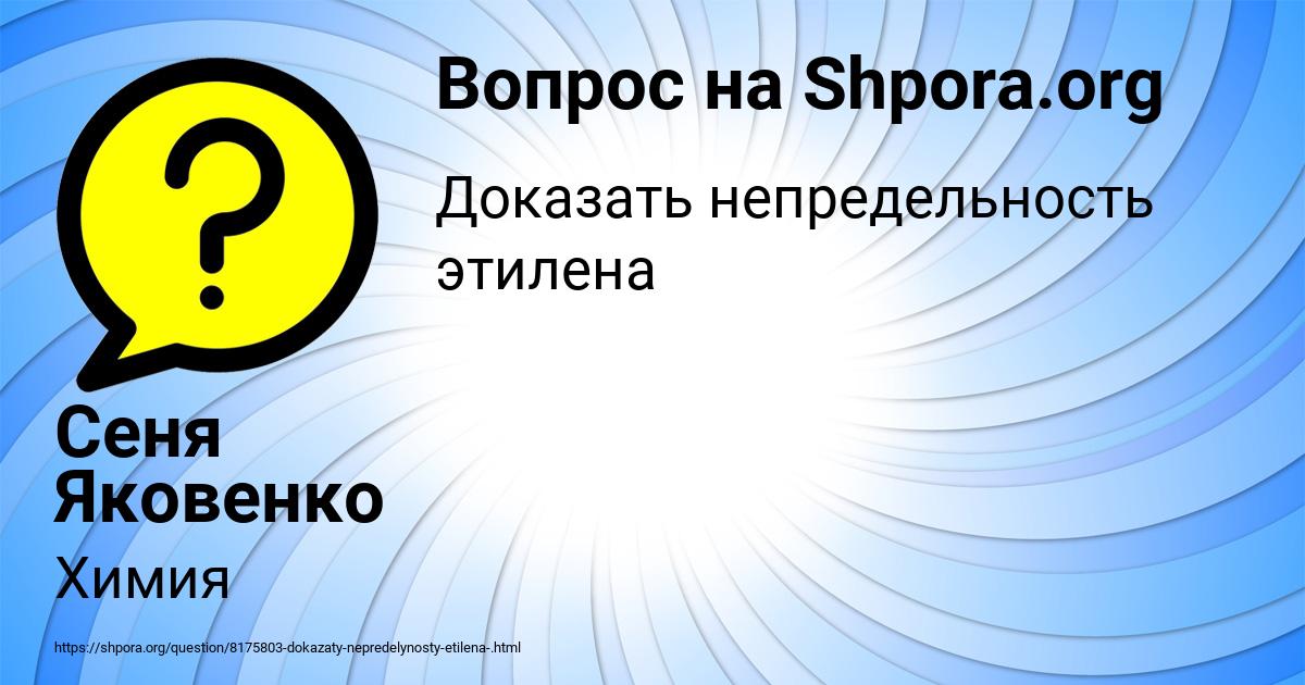 Картинка с текстом вопроса от пользователя Сеня Яковенко