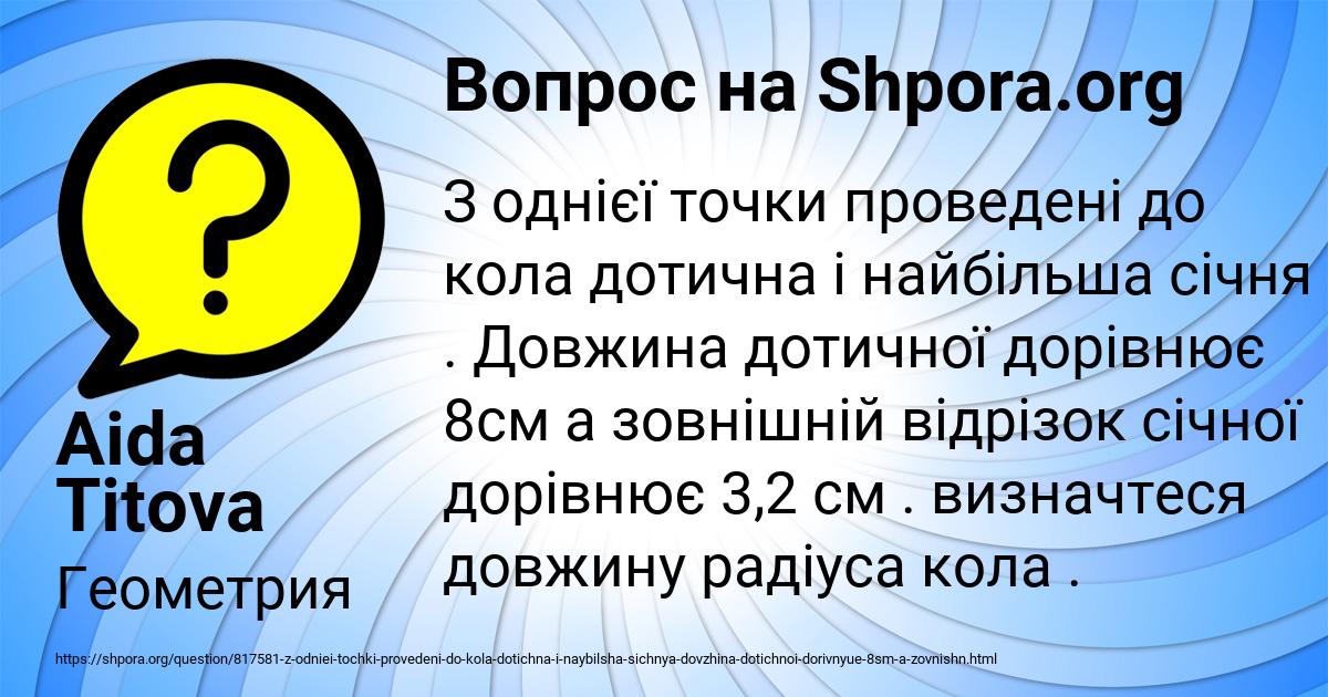 Картинка с текстом вопроса от пользователя Aida Titova