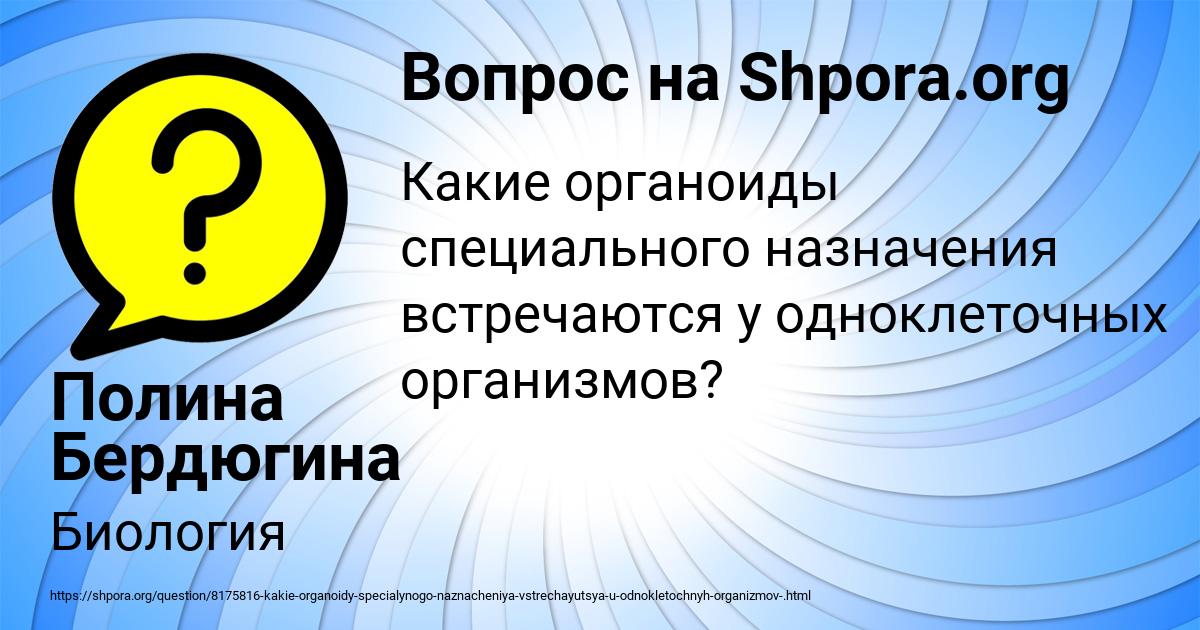 Картинка с текстом вопроса от пользователя Полина Бердюгина