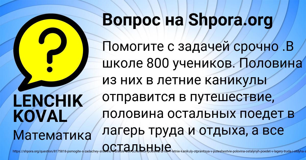 Картинка с текстом вопроса от пользователя LENCHIK KOVAL