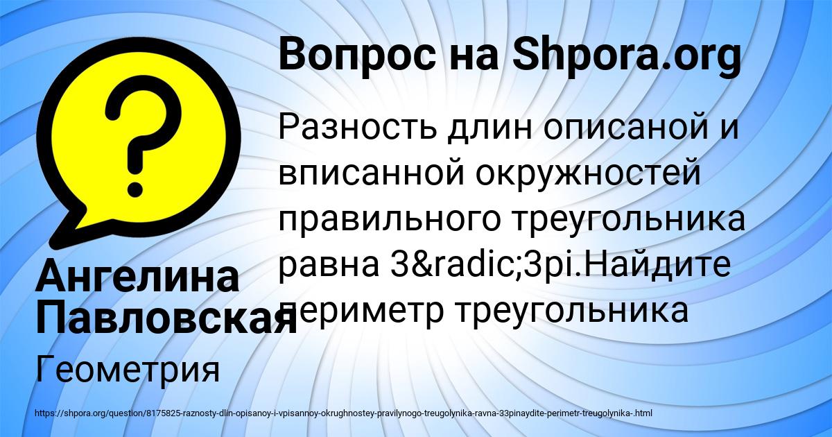 Картинка с текстом вопроса от пользователя Ангелина Павловская