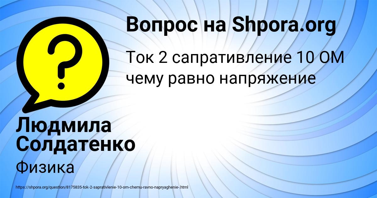 Картинка с текстом вопроса от пользователя Людмила Солдатенко