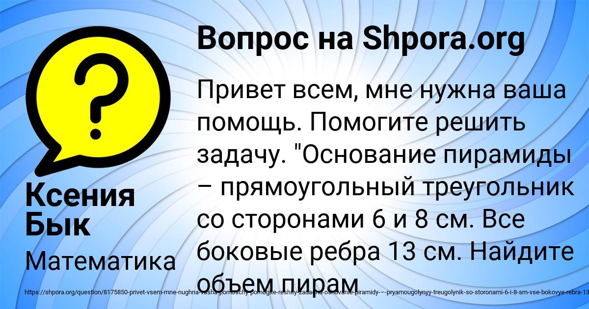 Картинка с текстом вопроса от пользователя Ксения Бык
