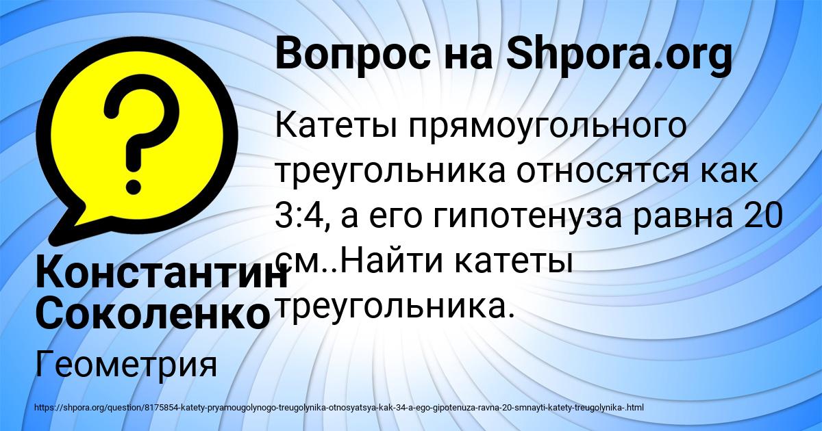 Картинка с текстом вопроса от пользователя Константин Соколенко