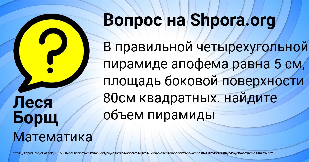Картинка с текстом вопроса от пользователя Леся Борщ