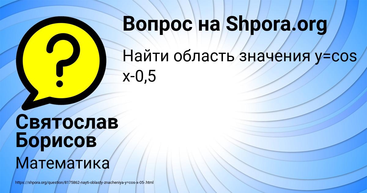 Картинка с текстом вопроса от пользователя Святослав Борисов