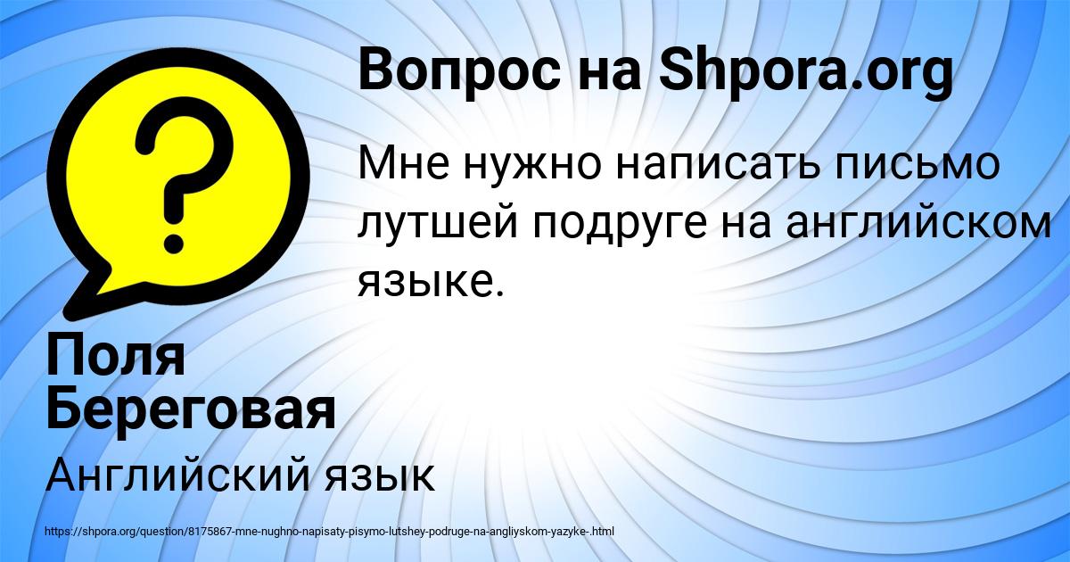 Картинка с текстом вопроса от пользователя Поля Береговая