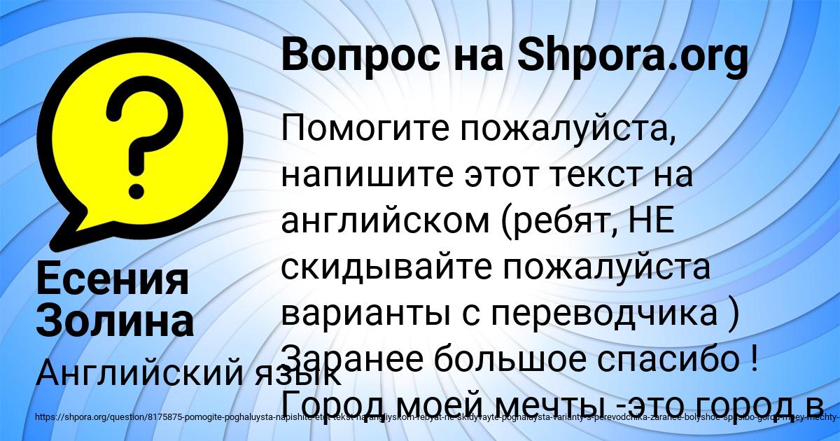 Картинка с текстом вопроса от пользователя Есения Золина