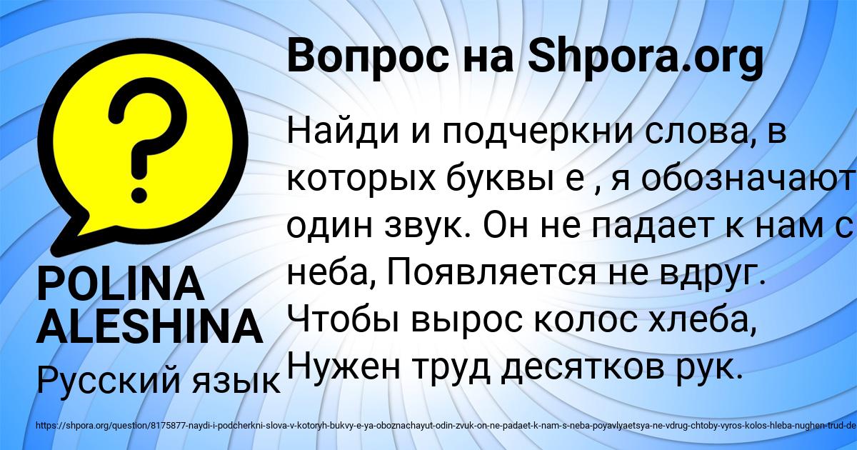 Картинка с текстом вопроса от пользователя POLINA ALESHINA