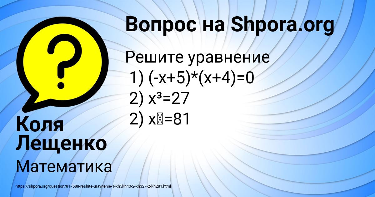 Картинка с текстом вопроса от пользователя Коля Лещенко