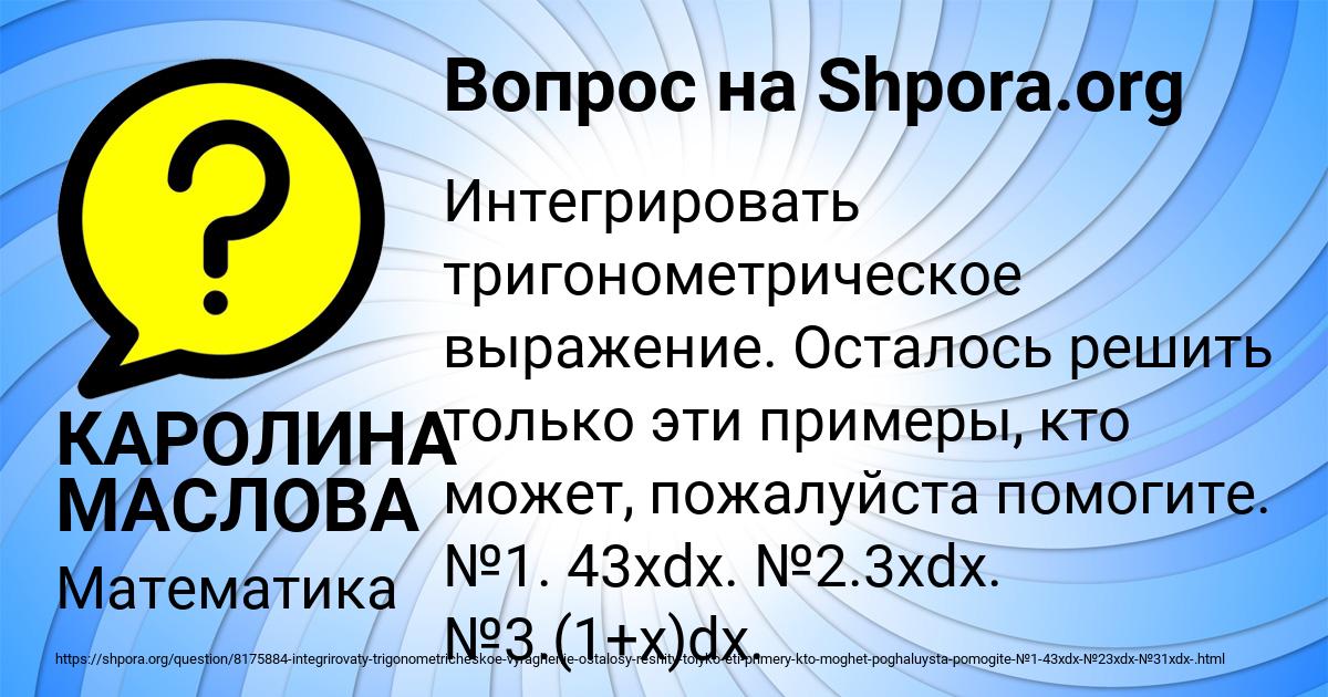 Картинка с текстом вопроса от пользователя КАРОЛИНА МАСЛОВА