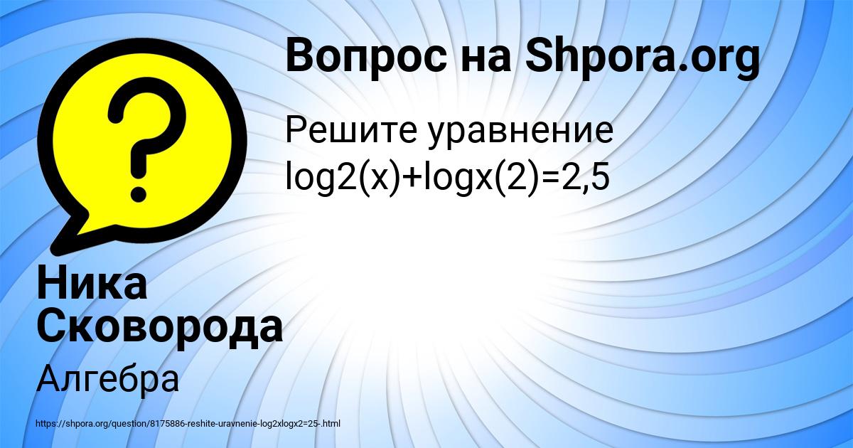 Картинка с текстом вопроса от пользователя Ника Сковорода