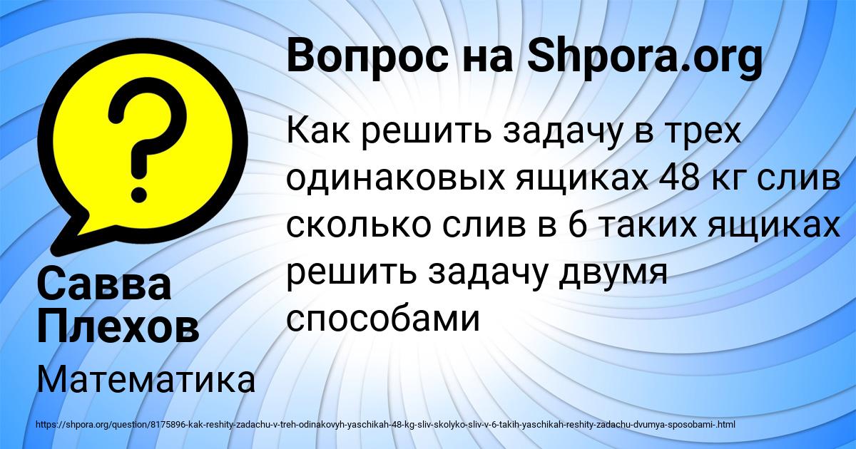 Картинка с текстом вопроса от пользователя Савва Плехов