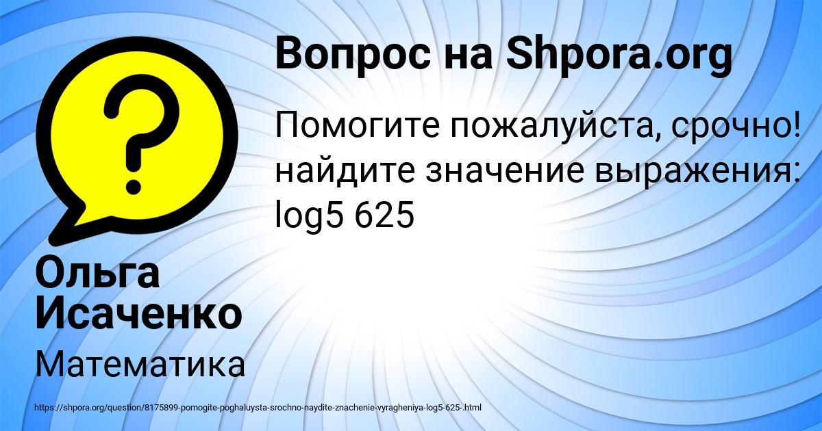 Картинка с текстом вопроса от пользователя Ольга Исаченко