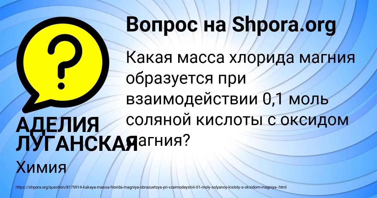 Картинка с текстом вопроса от пользователя АДЕЛИЯ ЛУГАНСКАЯ