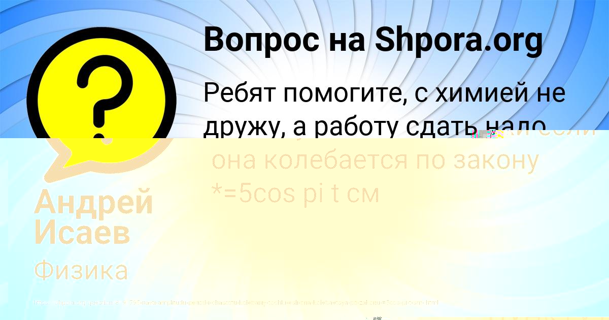 Картинка с текстом вопроса от пользователя Николай Николаенко