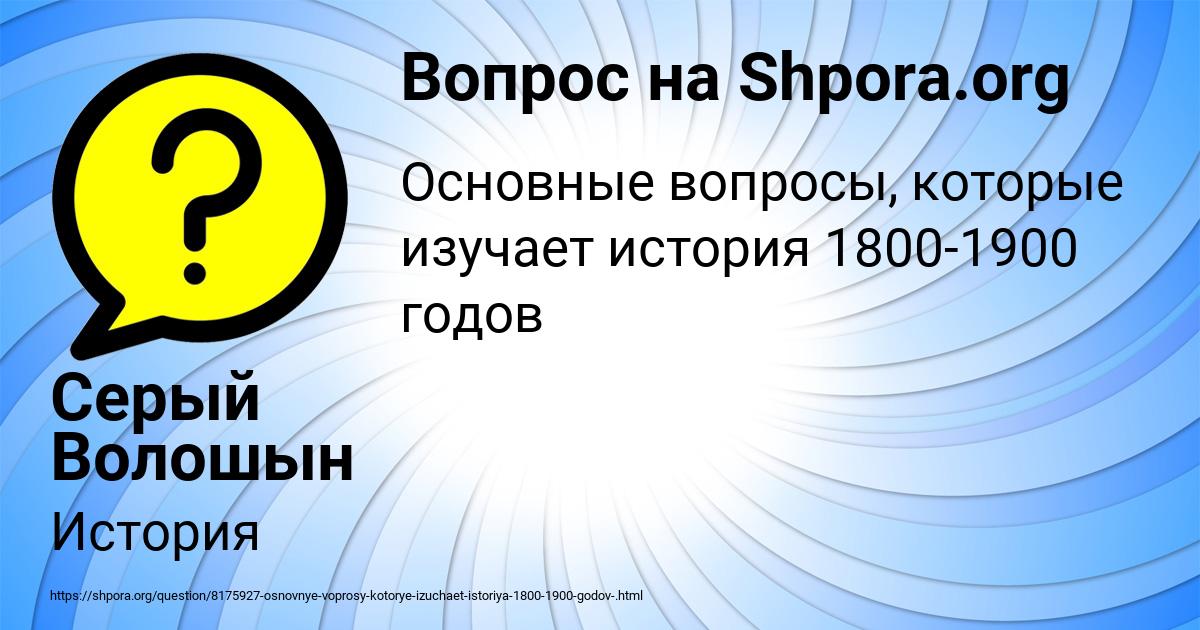 Картинка с текстом вопроса от пользователя Серый Волошын