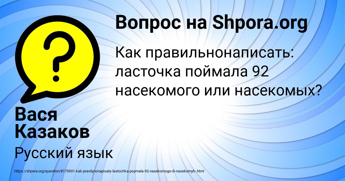 Картинка с текстом вопроса от пользователя Вася Казаков