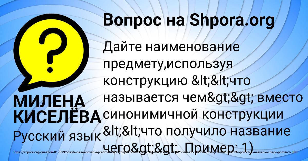 Картинка с текстом вопроса от пользователя МИЛЕНА КИСЕЛЁВА