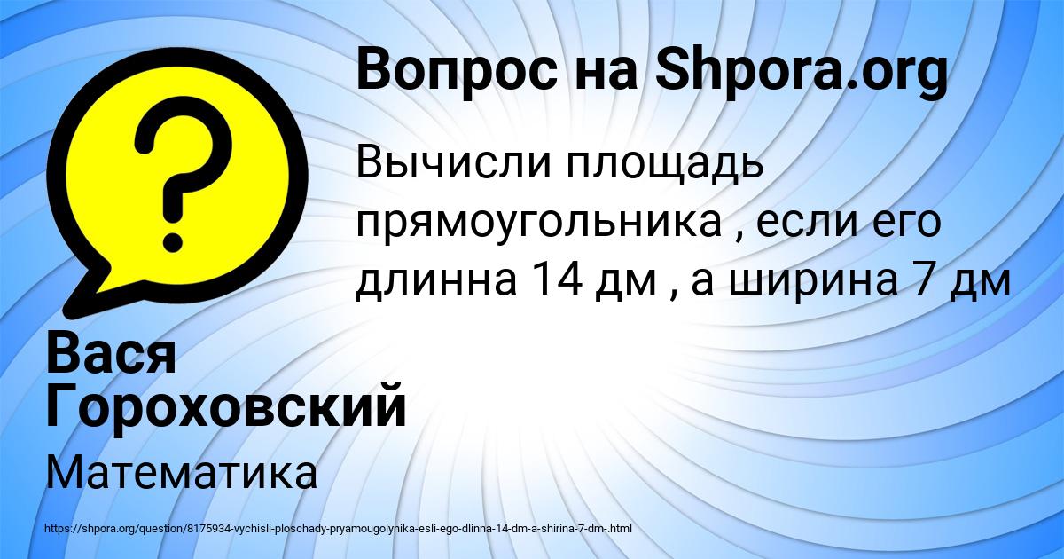 Картинка с текстом вопроса от пользователя Вася Гороховский