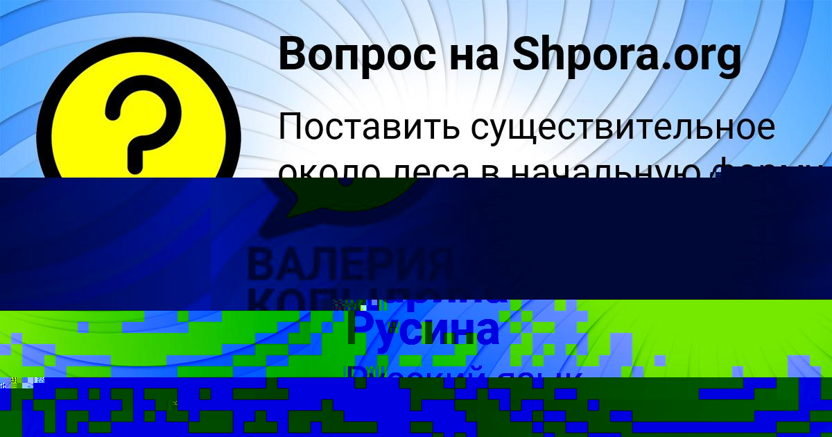 Картинка с текстом вопроса от пользователя ВАЛЕРИЯ КОПЫЛОВА